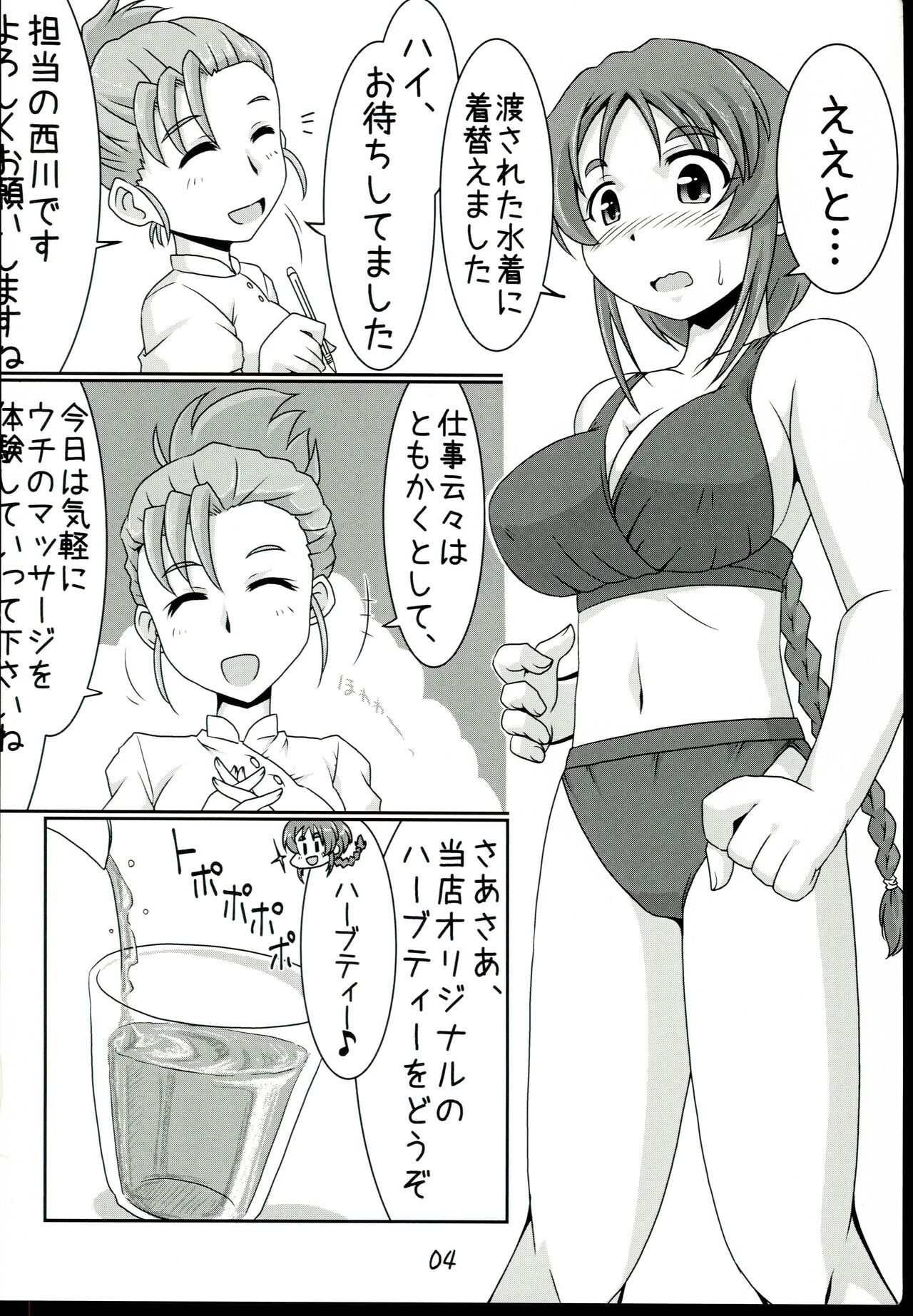 Aihara-san no semeru mo mamorumo page 4 full