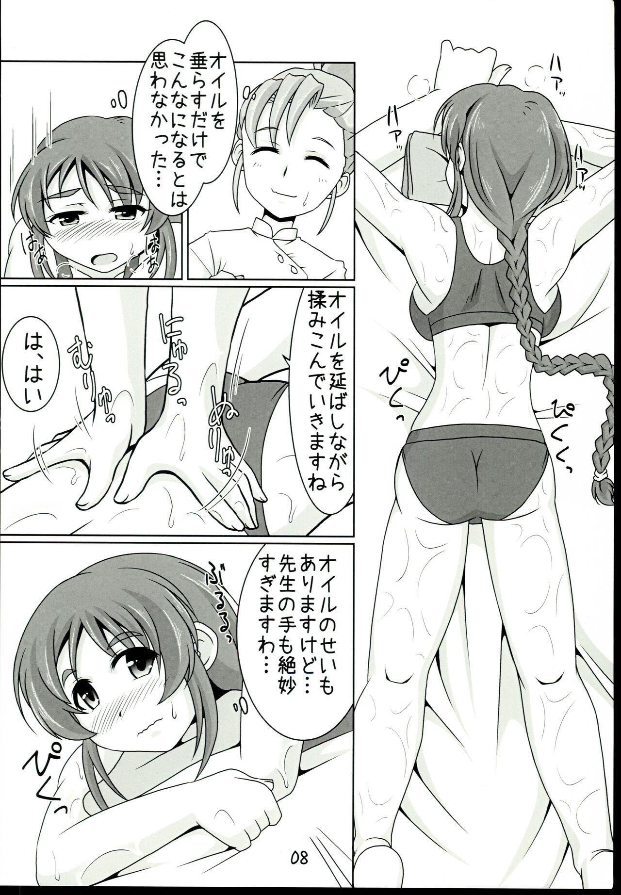 Aihara-san no semeru mo mamorumo page 8 full