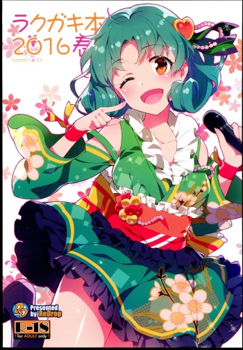 Rakugaki Bon 2016 Haru cover