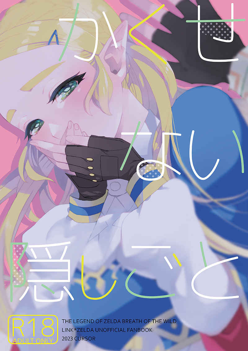 Kakusenai kakushigoto Sample page 1 full