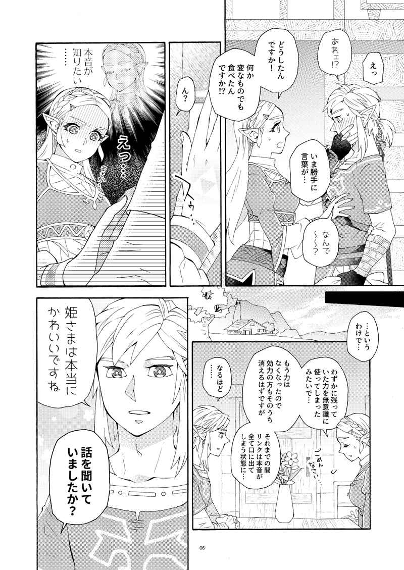 Kakusenai kakushigoto Sample page 3 full