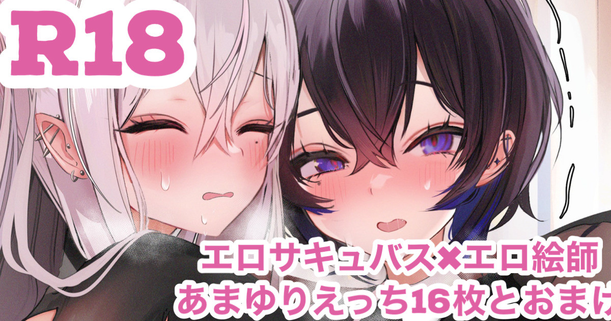 エロ絵師×サキュバス天使ちゃんあまゆりCG集＆おまけ漫画等? page 1 full