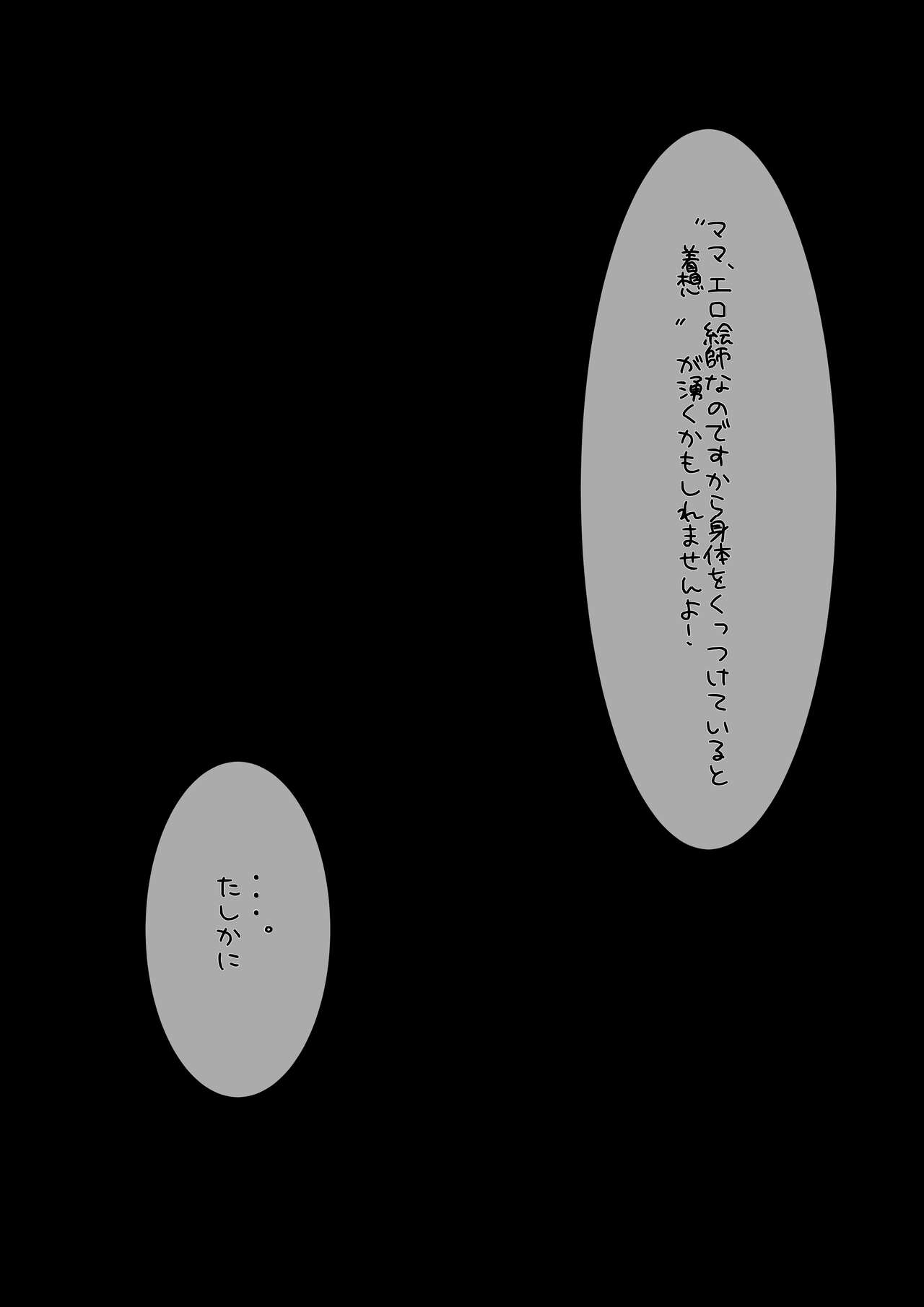 エロ絵師×サキュバス天使ちゃんあまゆりCG集＆おまけ漫画等? page 7 full