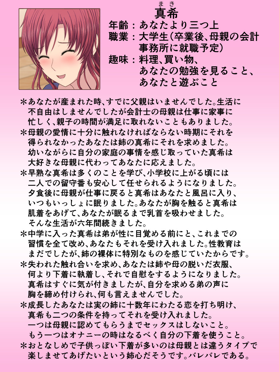 処女姉さんのパンツと母性 page 3 full