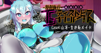 Tokukei Shikkou Tystopia 04 cover
