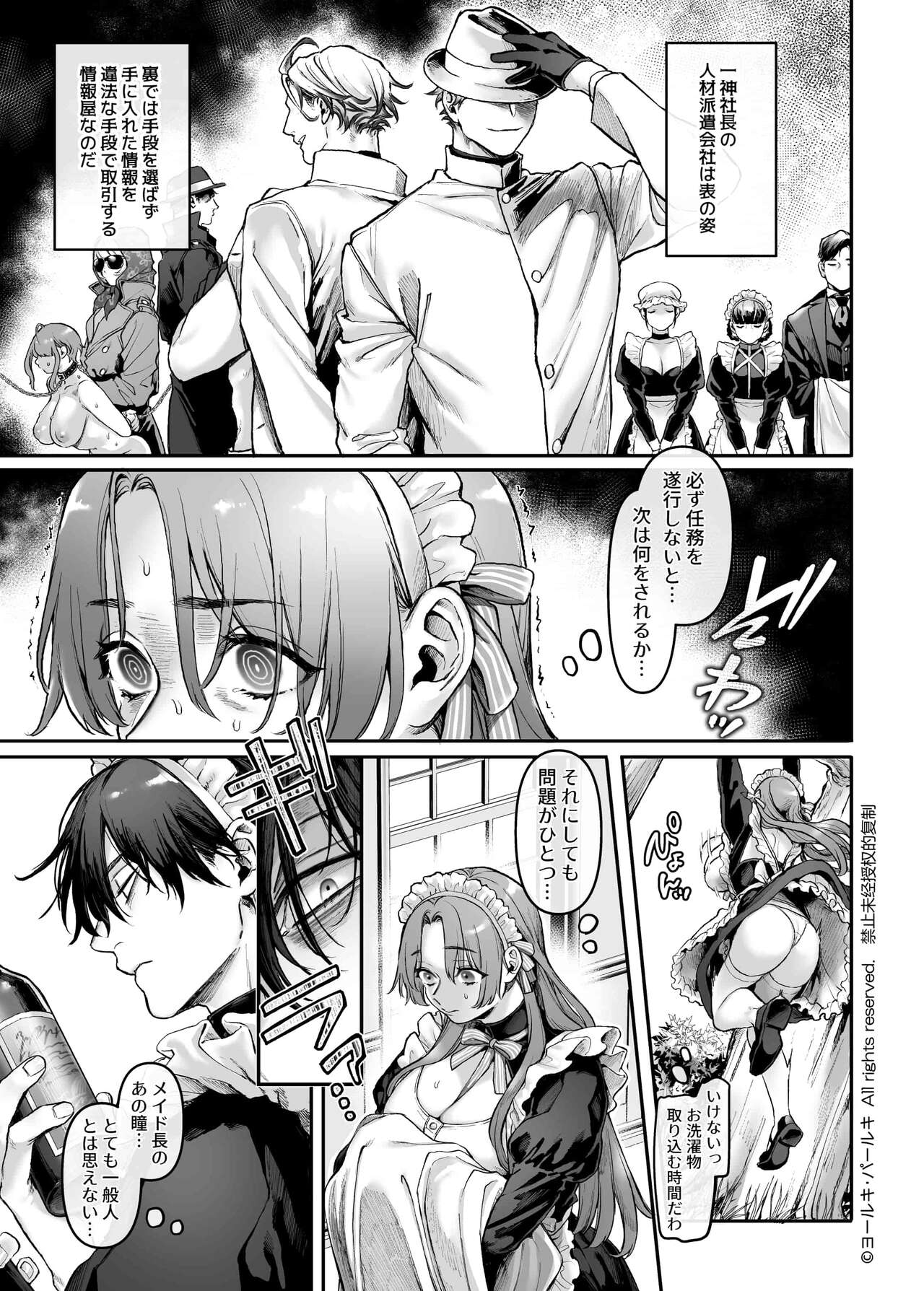 Sennyuu! Gakeppuchi Spy no Shakkinhensai RTA ~Josou Maid to Oni Joushi~ page 10 full
