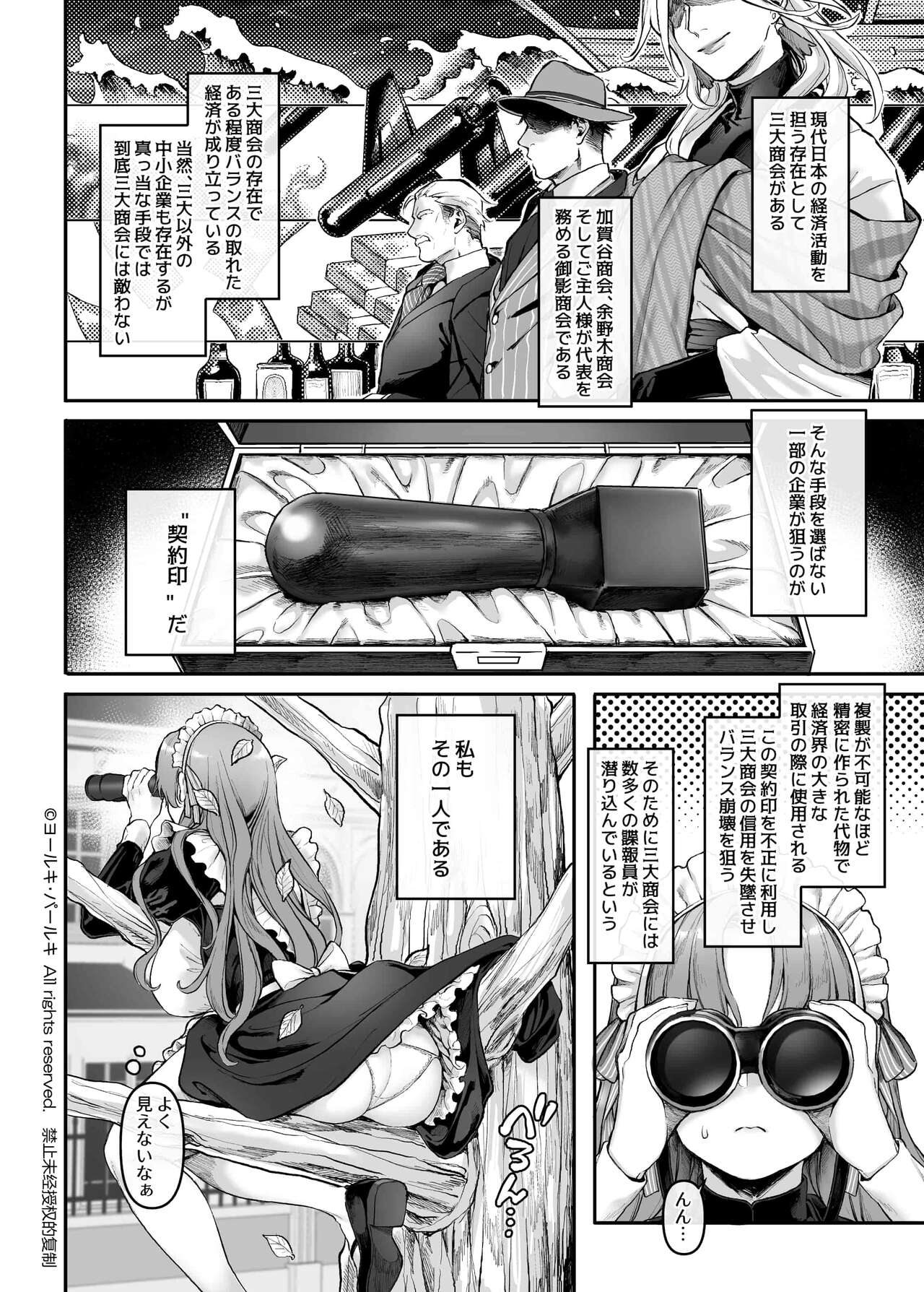 Sennyuu! Gakeppuchi Spy no Shakkinhensai RTA ~Josou Maid to Oni Joushi~ page 9 full