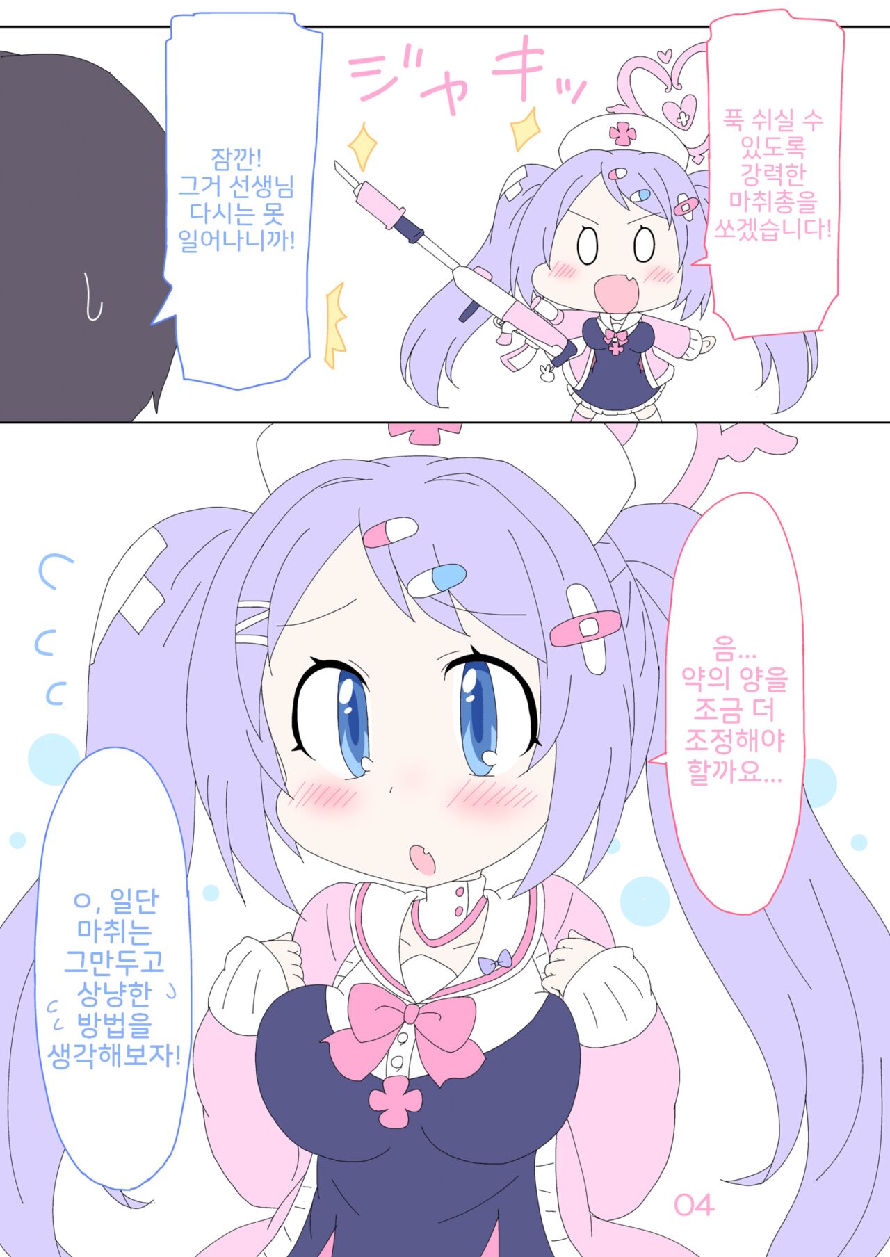Hanae, Sensei o Iyashimasu! | 하나에, 선생님을 치유합니다! page 4 full