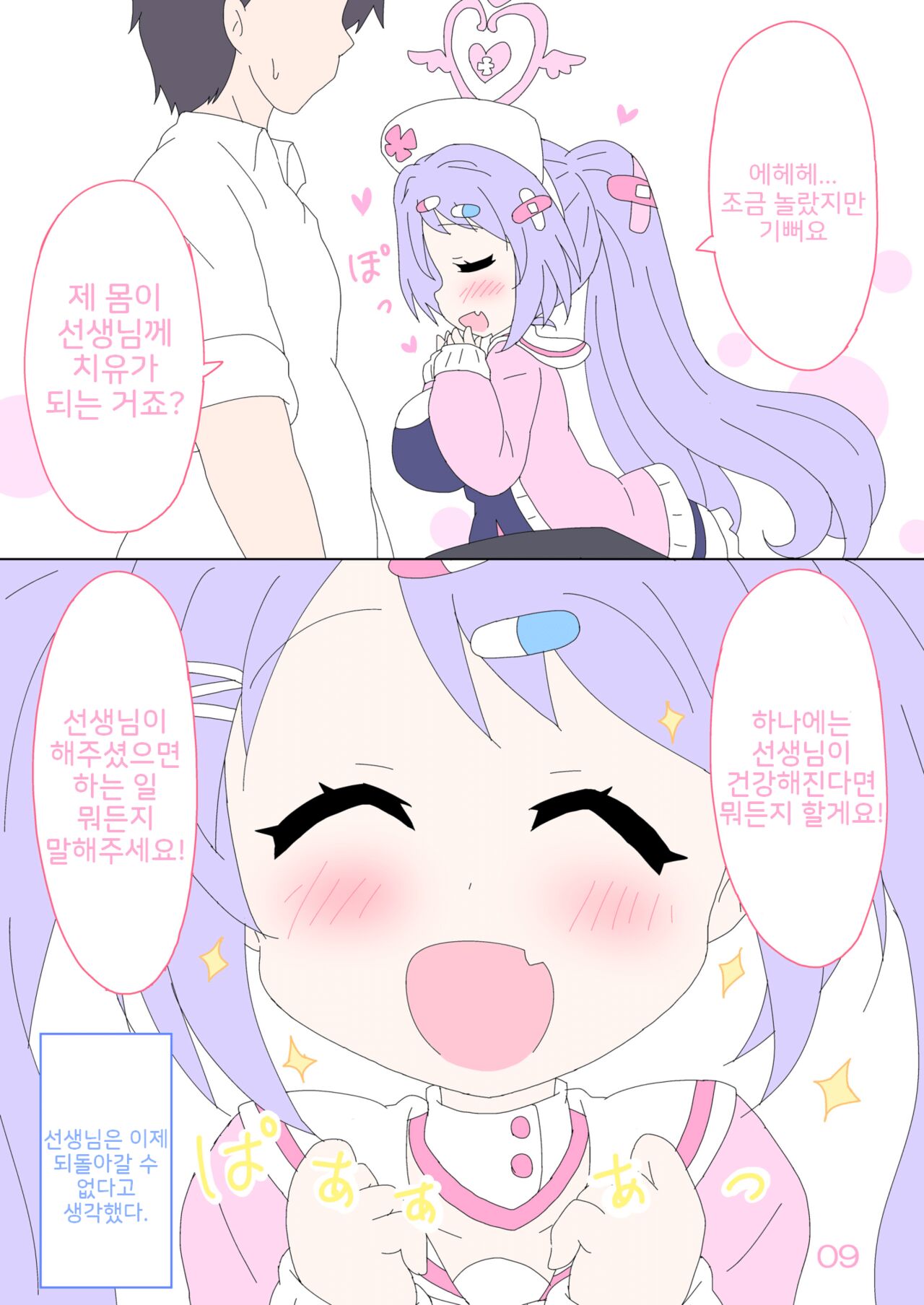 Hanae, Sensei o Iyashimasu! | 하나에, 선생님을 치유합니다! page 9 full