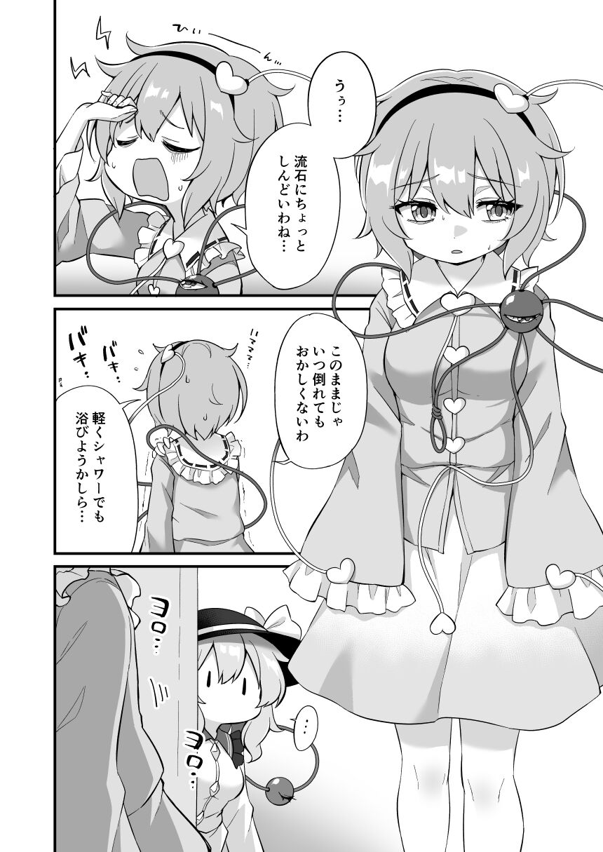 Komeiji Satori wa Sareru ga Mama Ni page 4 full