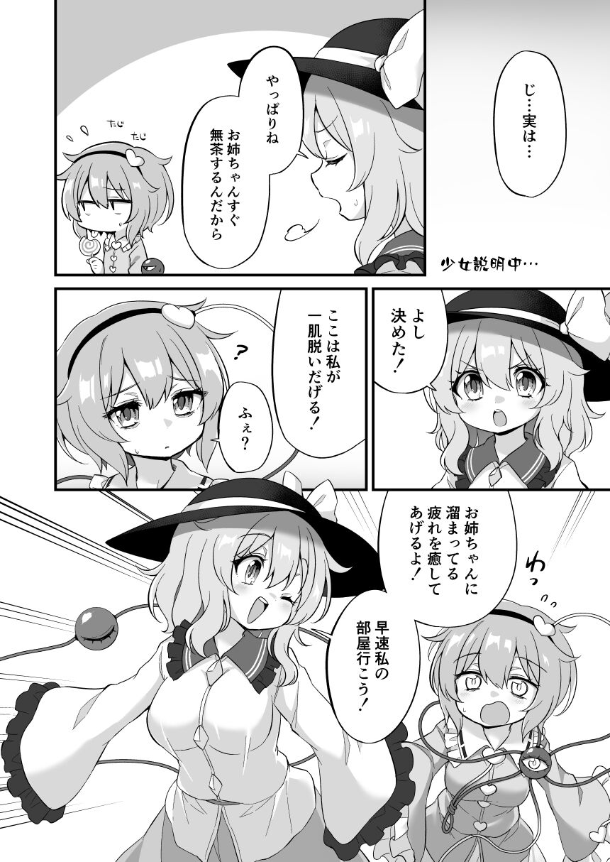 Komeiji Satori wa Sareru ga Mama Ni page 6 full