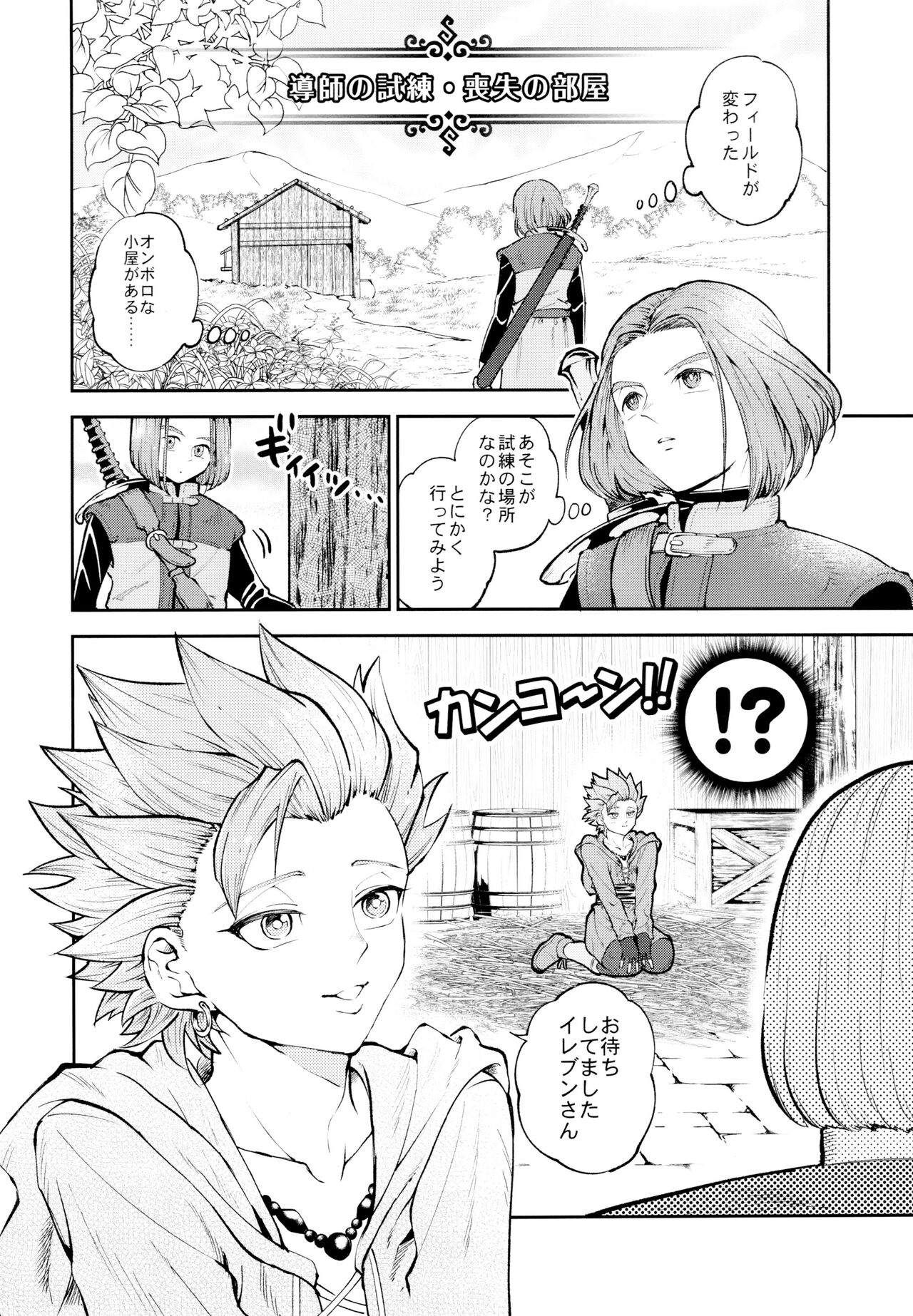 Yuusha no Shiren Kai page 3 full