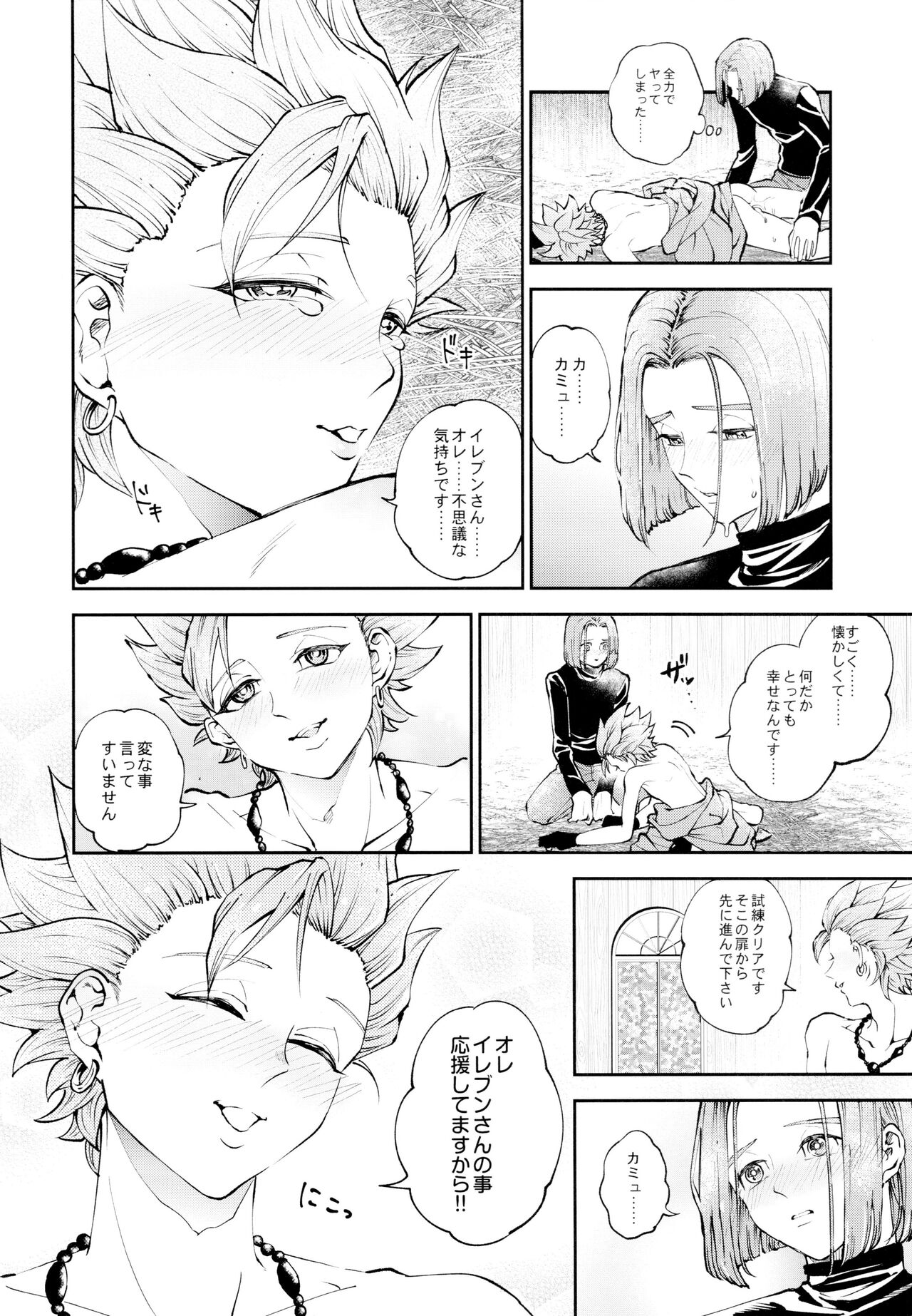 Yuusha no Shiren Kai page 9 full