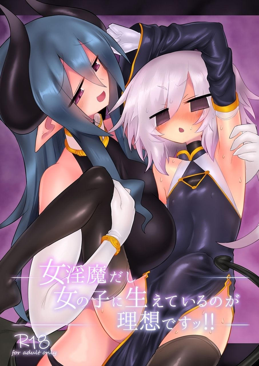 Onna Inma dashi Onnanoko ni Haeteiru no ga Risou desu!! | 여음마니까 여자애한테 나 있는 게 이상적입니다!! page 1 full