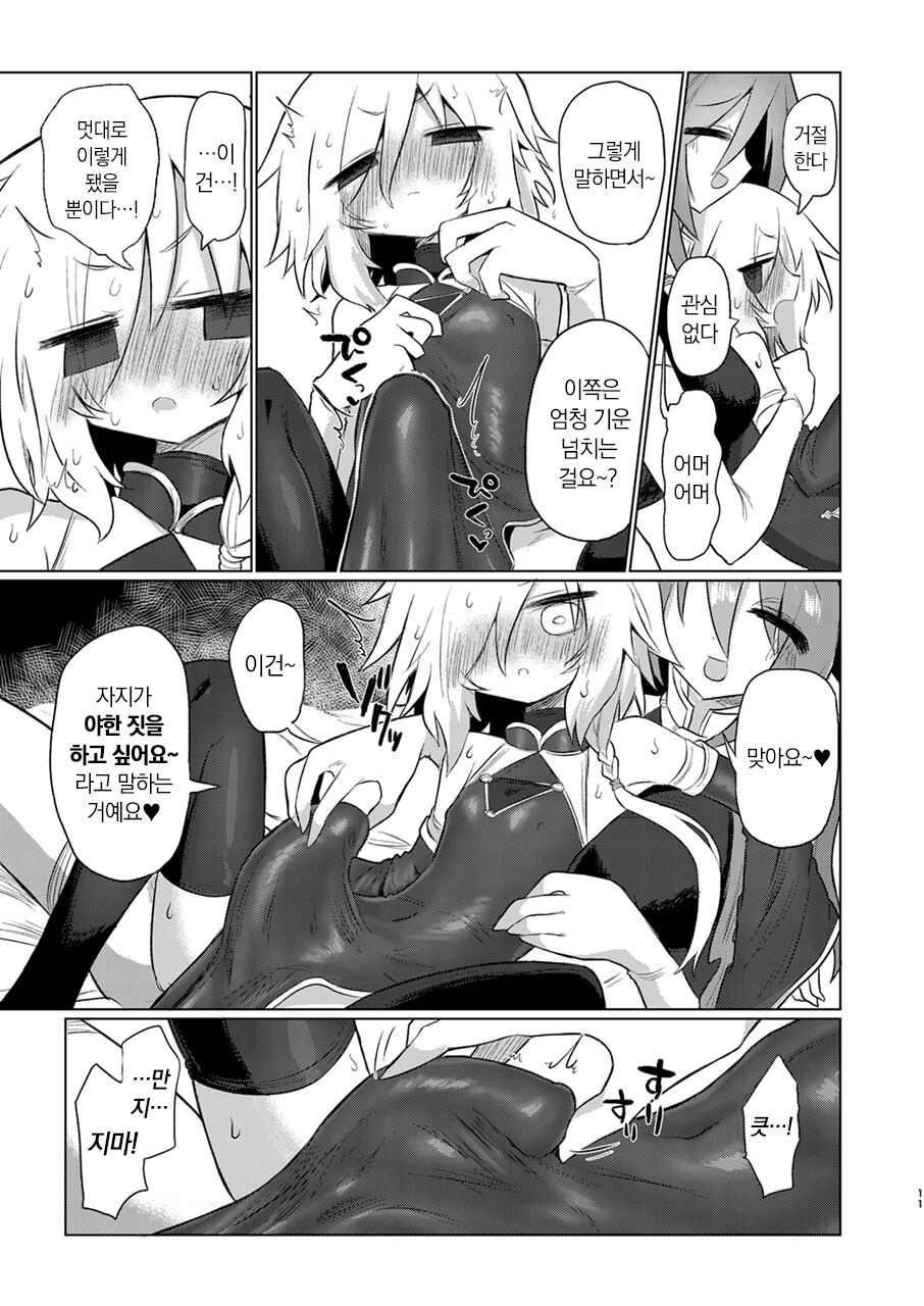 Onna Inma dashi Onnanoko ni Haeteiru no ga Risou desu!! | 여음마니까 여자애한테 나 있는 게 이상적입니다!! page 10 full