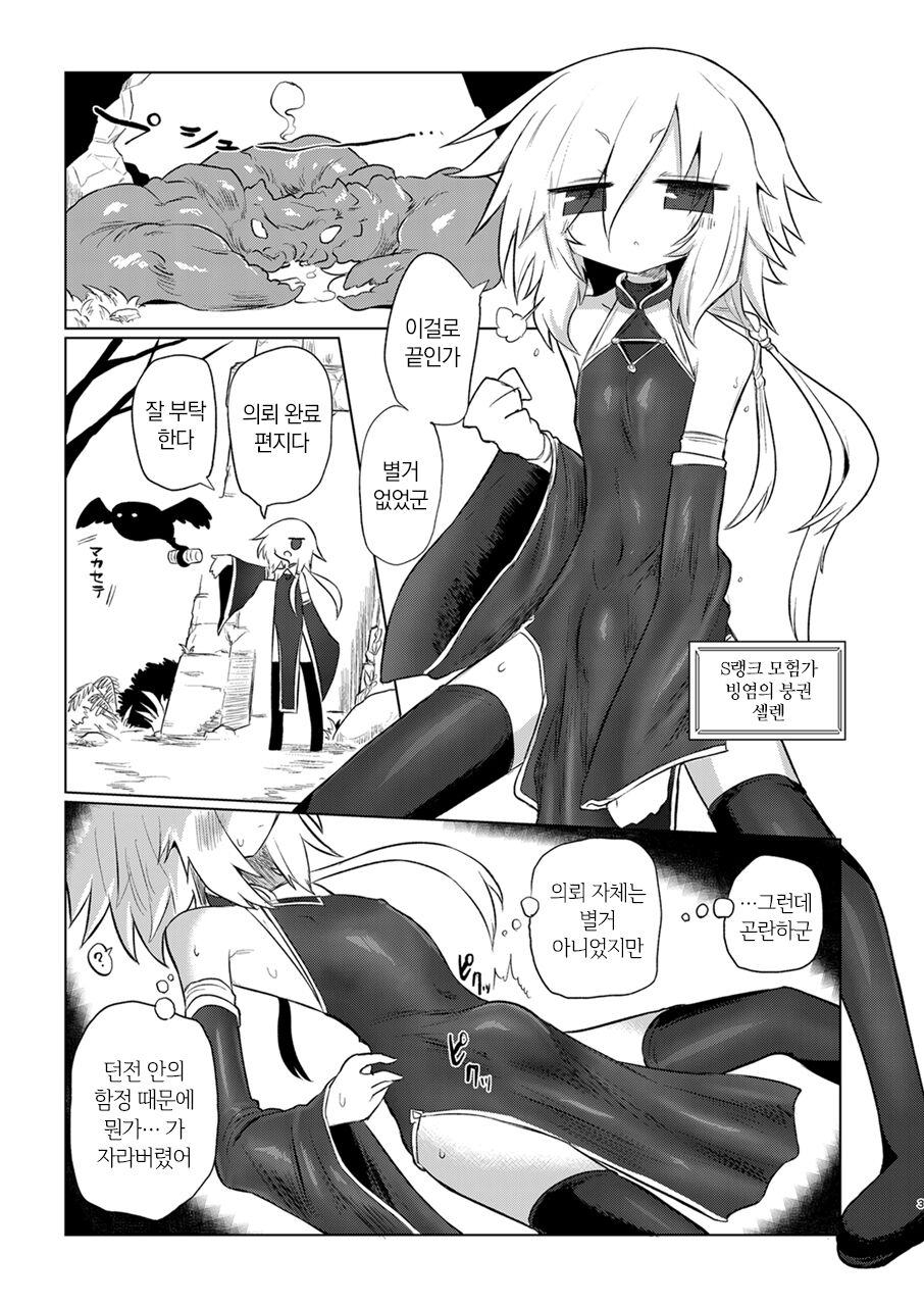 Onna Inma dashi Onnanoko ni Haeteiru no ga Risou desu!! | 여음마니까 여자애한테 나 있는 게 이상적입니다!! page 2 full