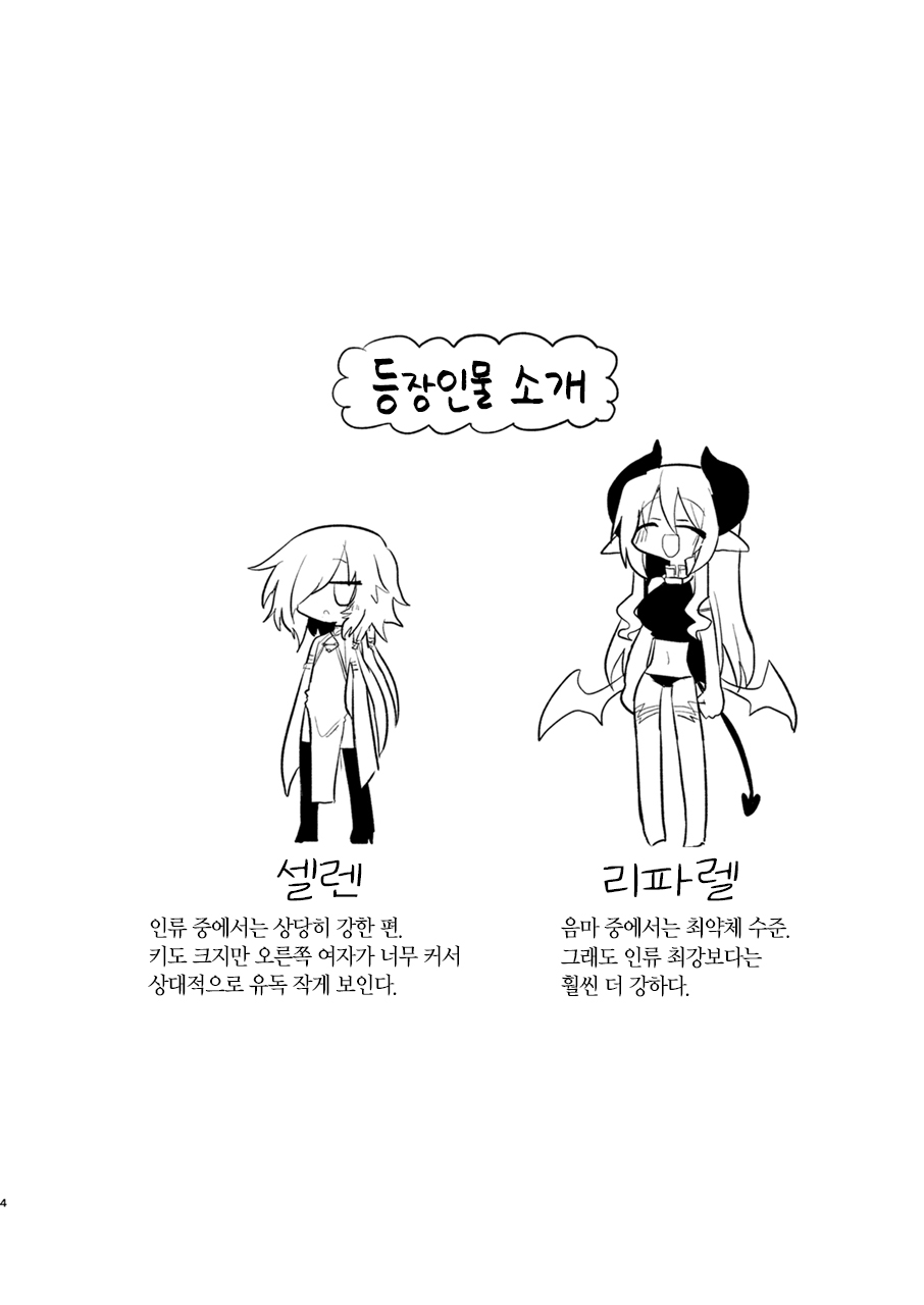 Onna Inma dashi Onnanoko ni Haeteiru no ga Risou desu!! | 여음마니까 여자애한테 나 있는 게 이상적입니다!! page 3 full