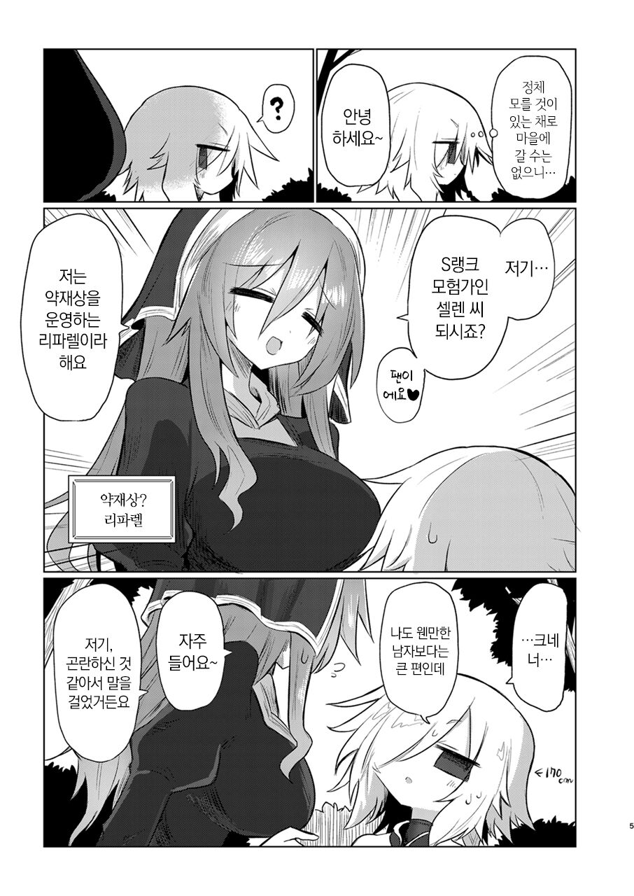 Onna Inma dashi Onnanoko ni Haeteiru no ga Risou desu!! | 여음마니까 여자애한테 나 있는 게 이상적입니다!! page 4 full