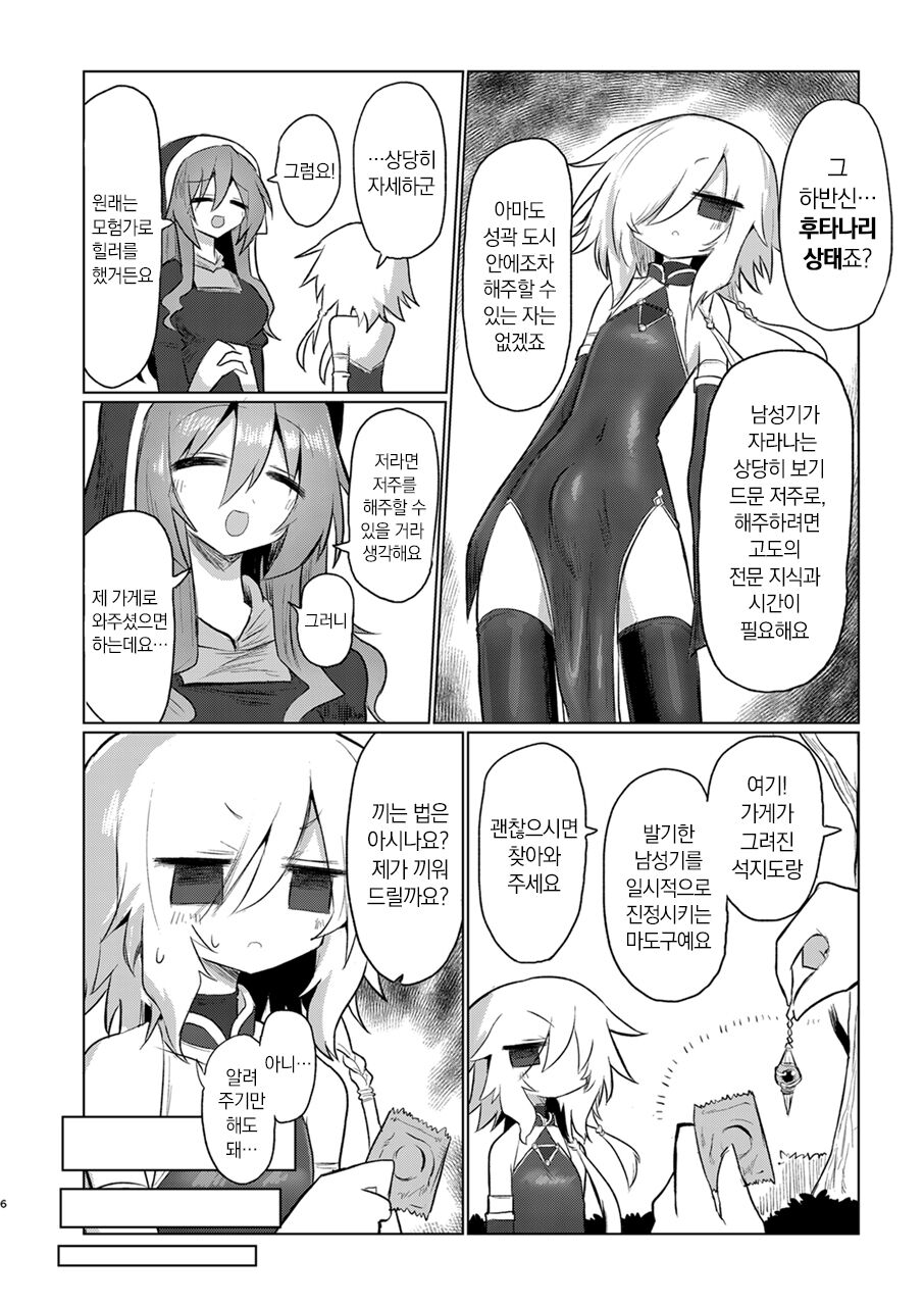 Onna Inma dashi Onnanoko ni Haeteiru no ga Risou desu!! | 여음마니까 여자애한테 나 있는 게 이상적입니다!! page 5 full