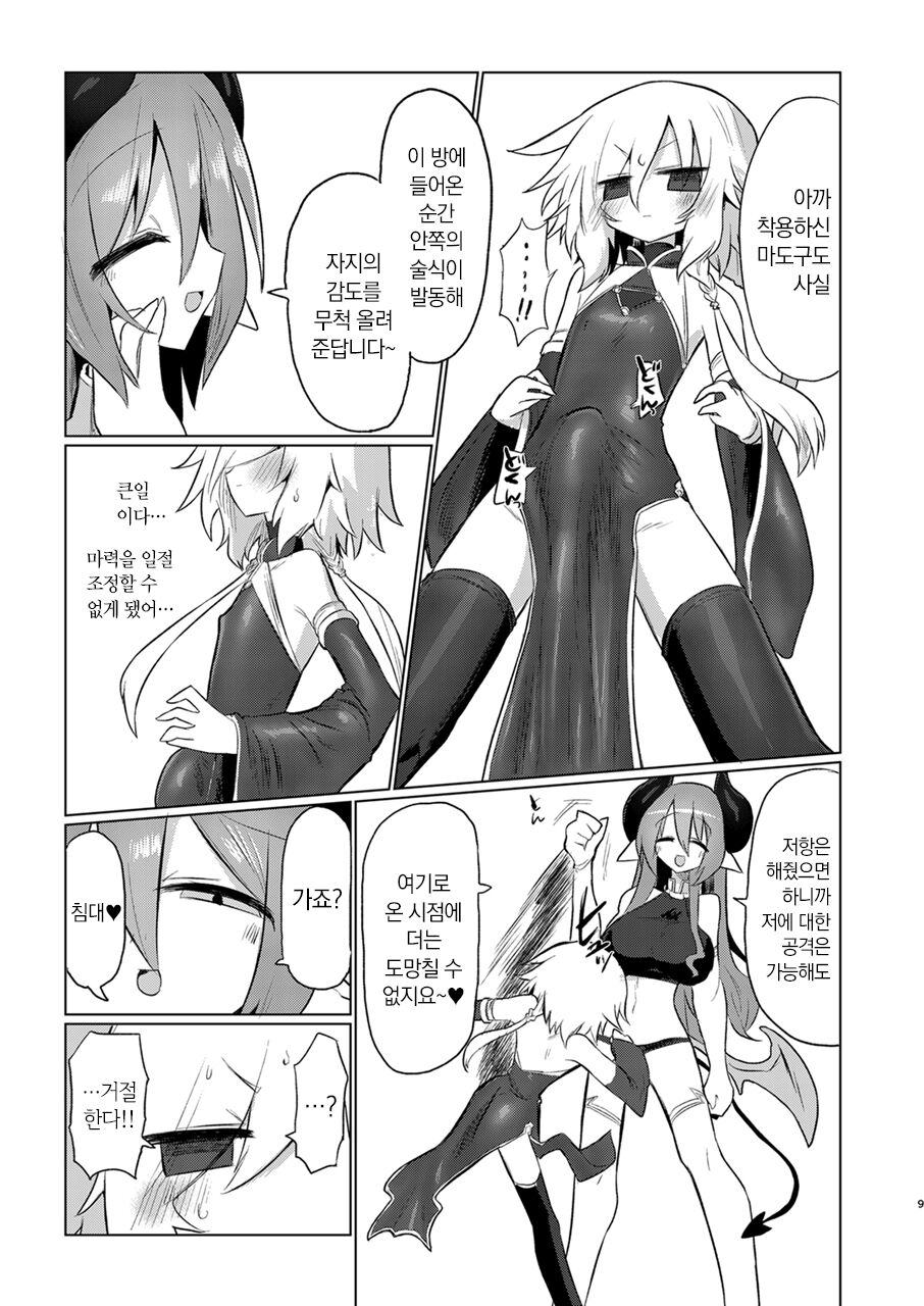 Onna Inma dashi Onnanoko ni Haeteiru no ga Risou desu!! | 여음마니까 여자애한테 나 있는 게 이상적입니다!! page 8 full
