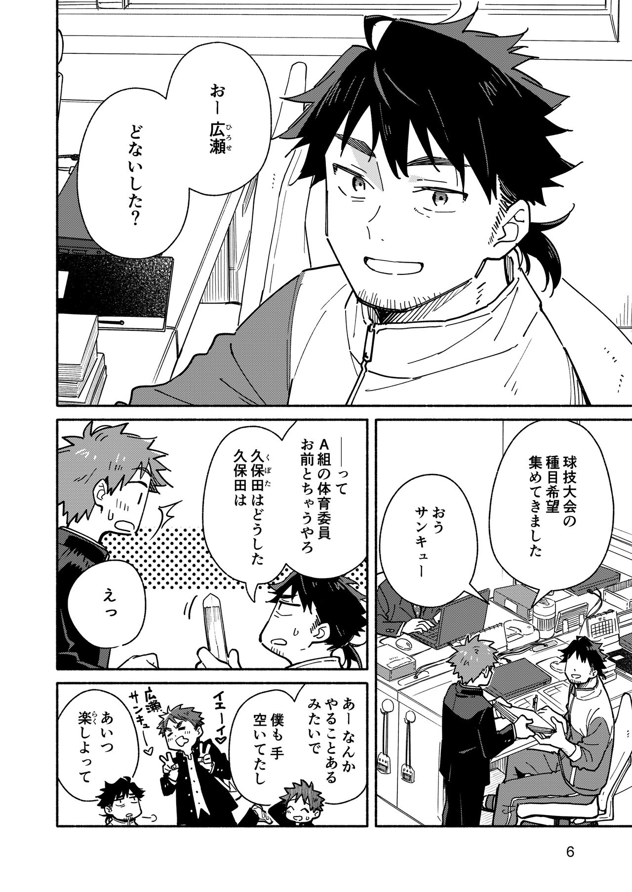 The sadistic education record:1 page 5 full
