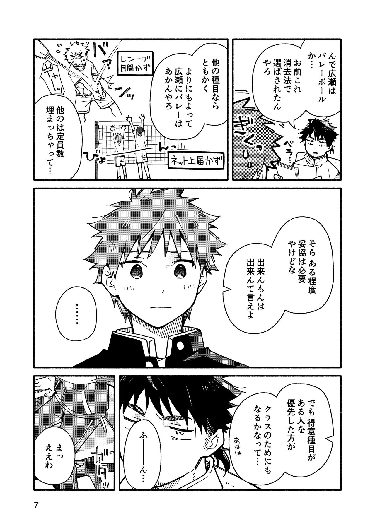 The sadistic education record:1 page 6 full