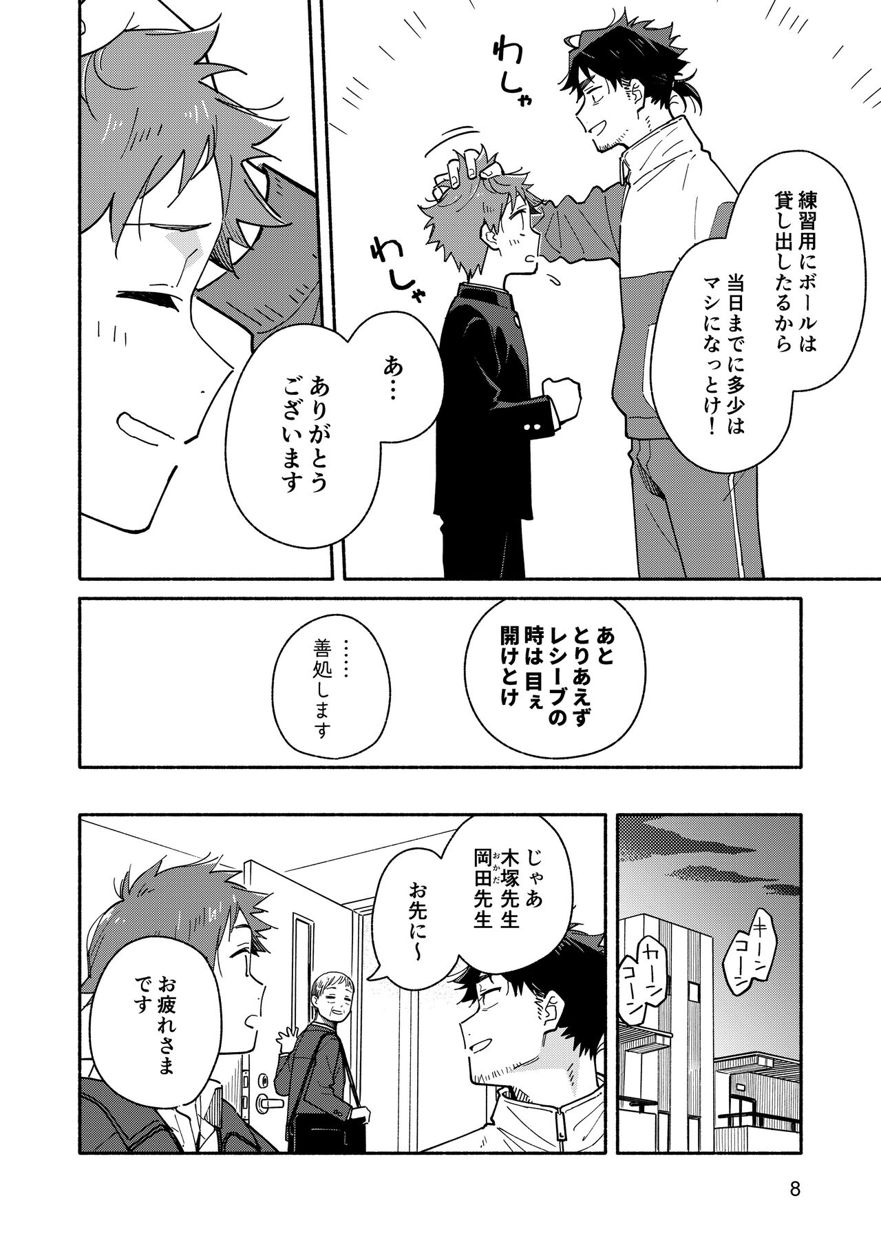 The sadistic education record:1 page 7 full