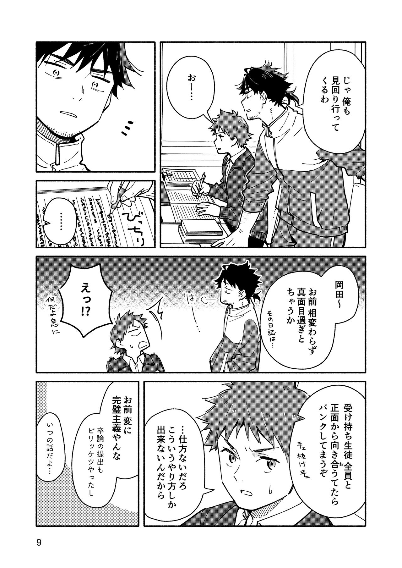 The sadistic education record:1 page 8 full