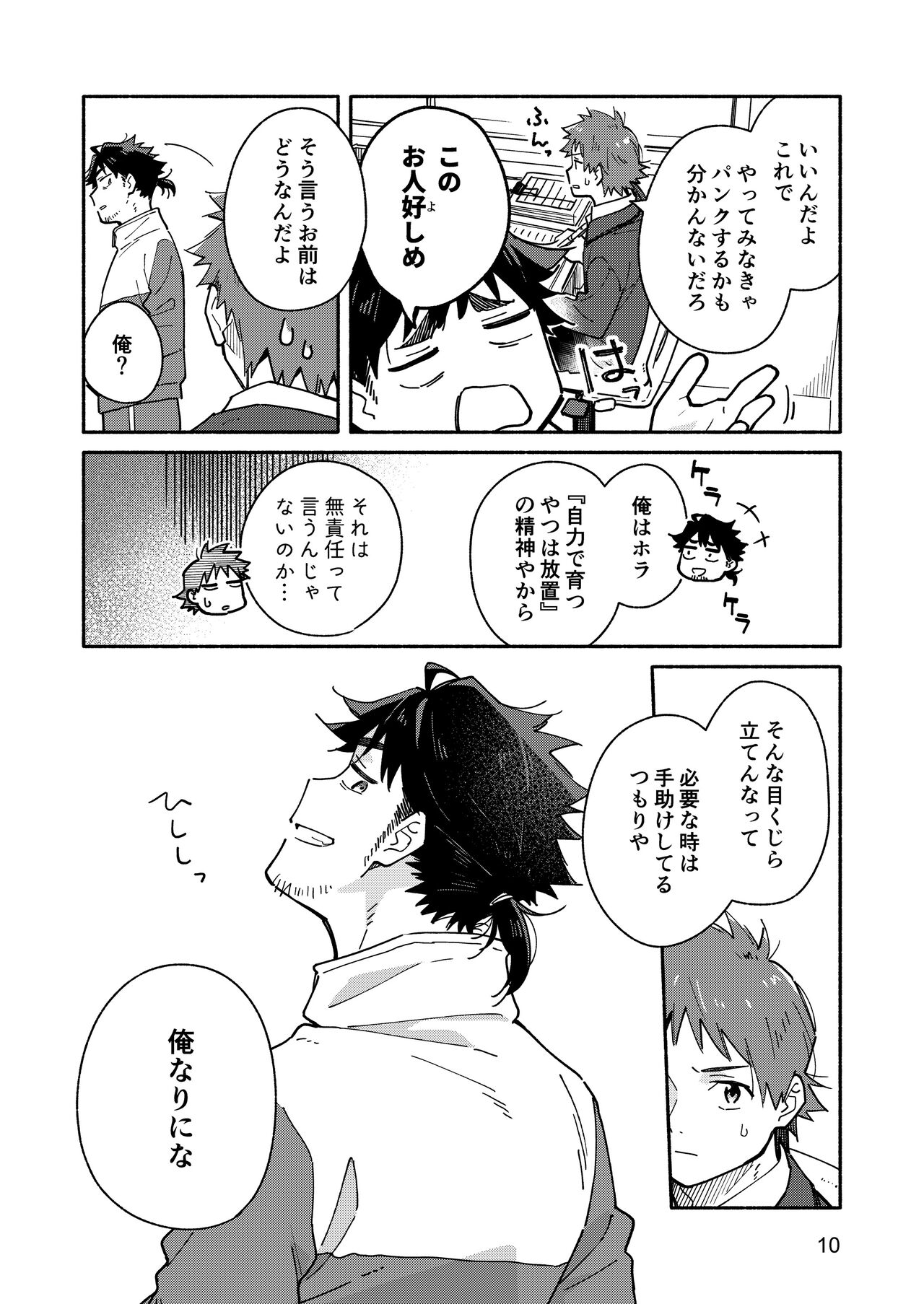 The sadistic education record:1 page 9 full