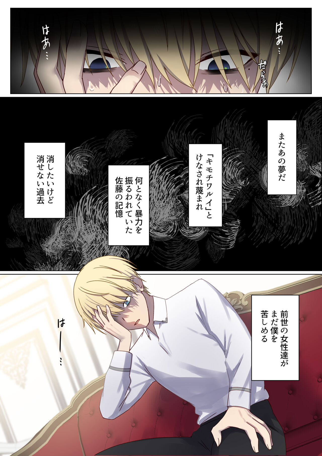 Meguri Meguru Rinne no Naka de 3 page 3 full