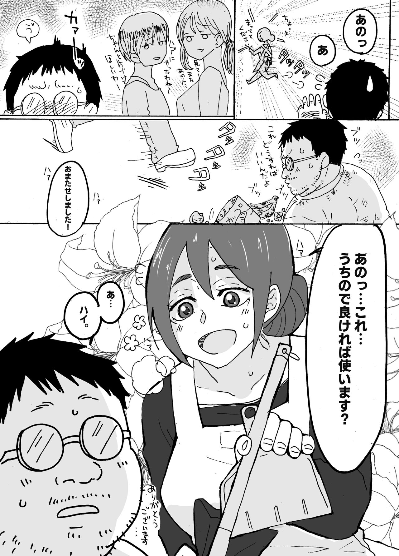 Yasashii Hitozuma ga Genkan de Okasareru Ohanashi page 4 full
