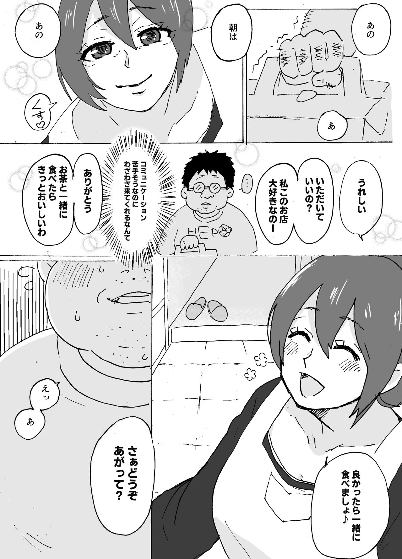 Yasashii Hitozuma ga Genkan de Okasareru Ohanashi page 7 full