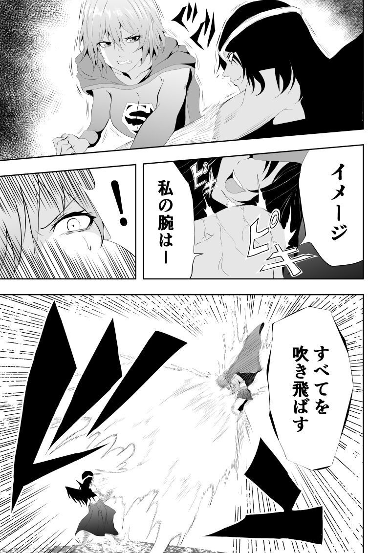 Hiroin Haiboku - Souzou - page 6 full