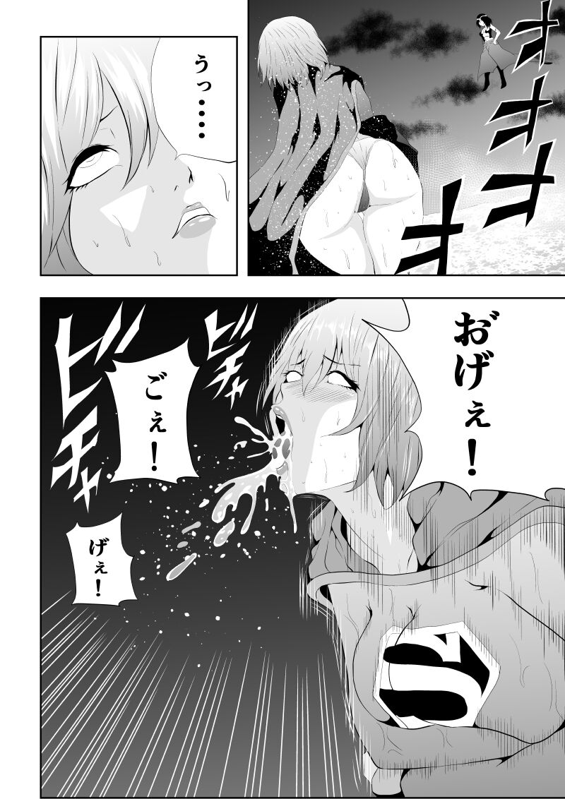 Hiroin Haiboku - Souzou - page 7 full