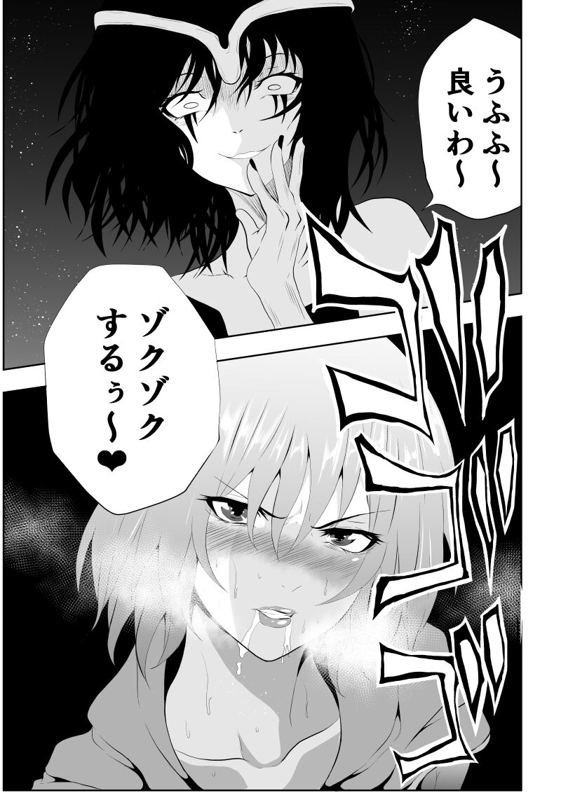 Hiroin Haiboku - Souzou - page 8 full