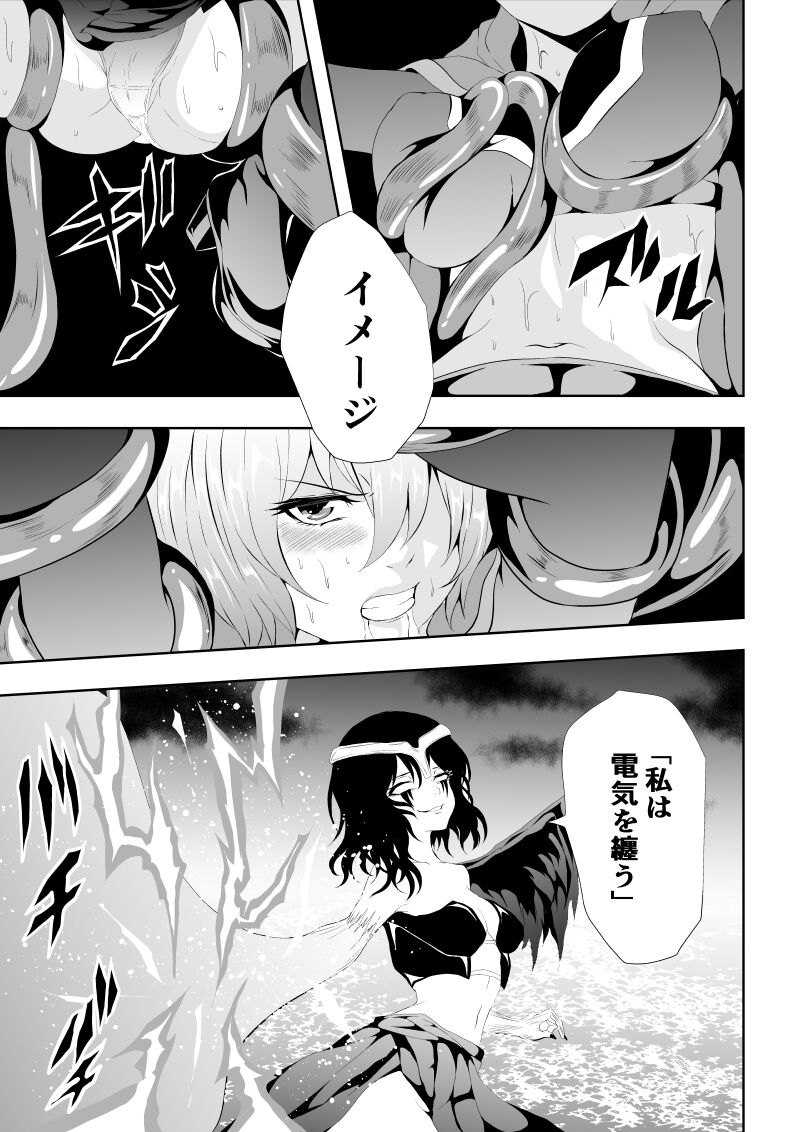 Hiroin Haiboku - Souzou - page 9 full
