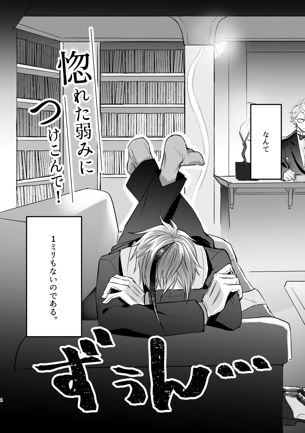 Horeta Yowami ni Tsukekonde! page 3 full