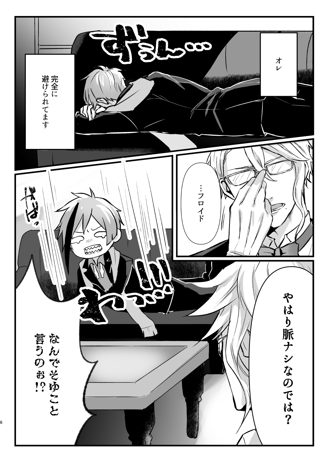 Horeta Yowami ni Tsukekonde! page 5 full