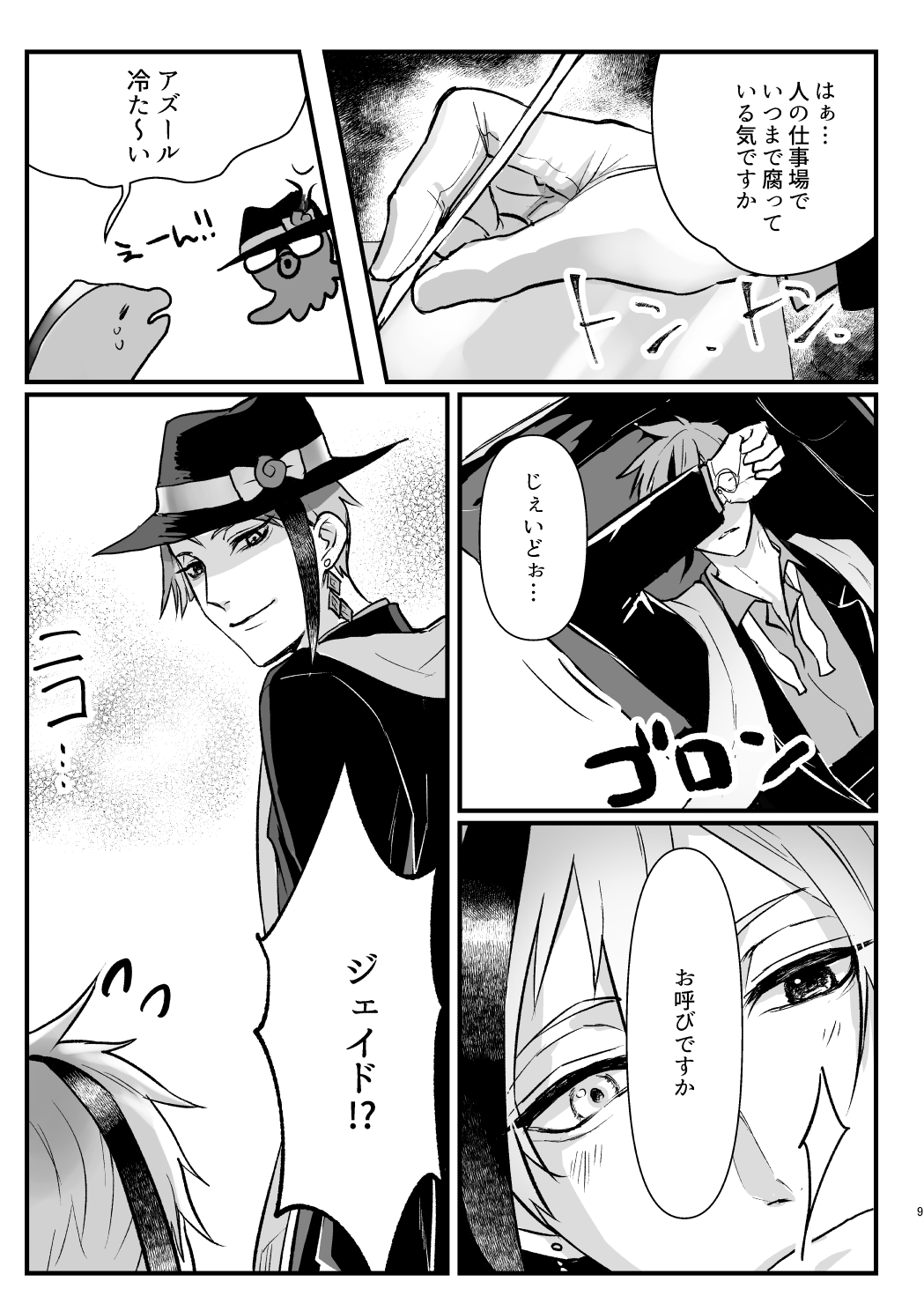 Horeta Yowami ni Tsukekonde! page 8 full