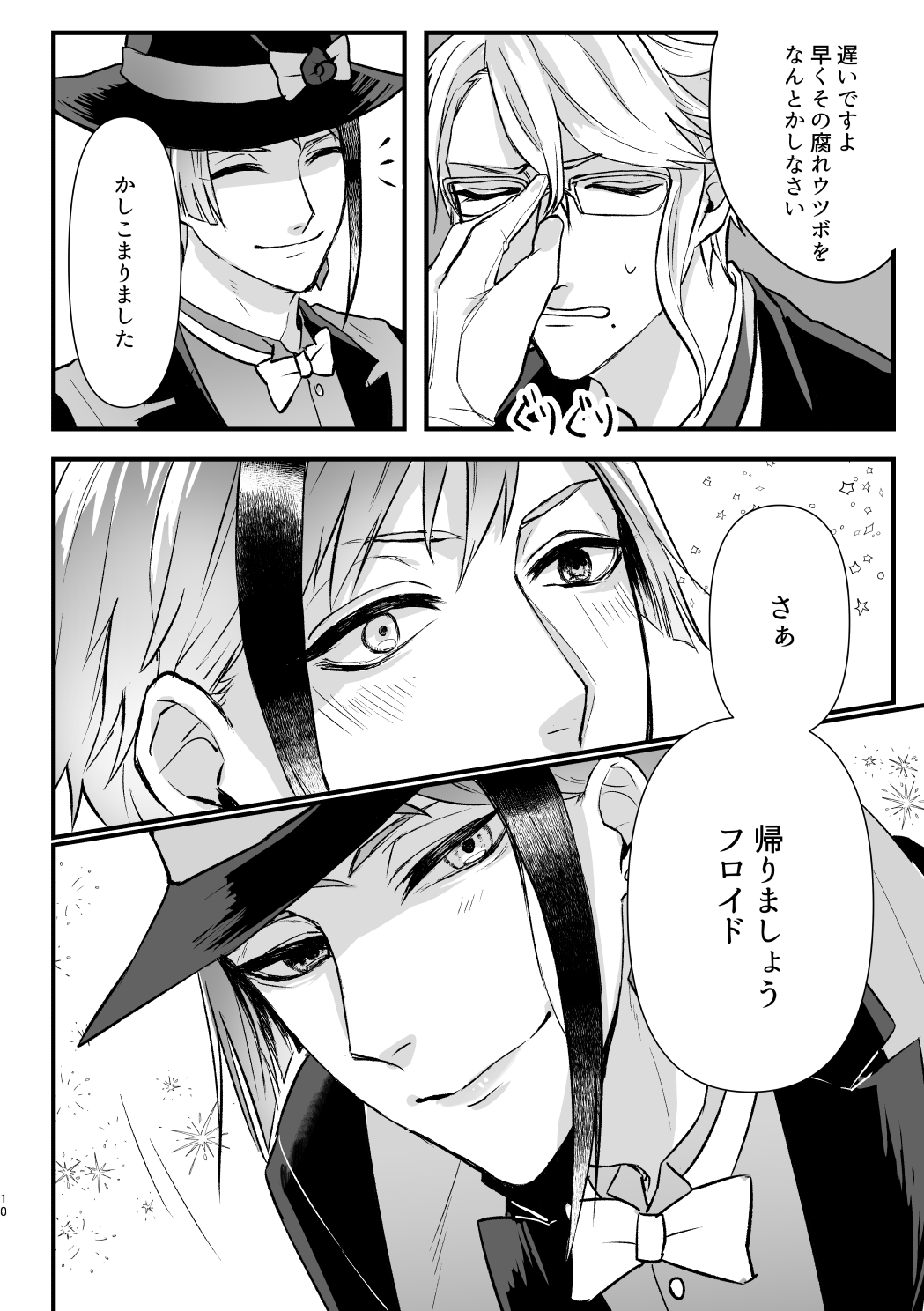 Horeta Yowami ni Tsukekonde! page 9 full