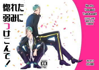 Horeta Yowami ni Tsukekonde! cover