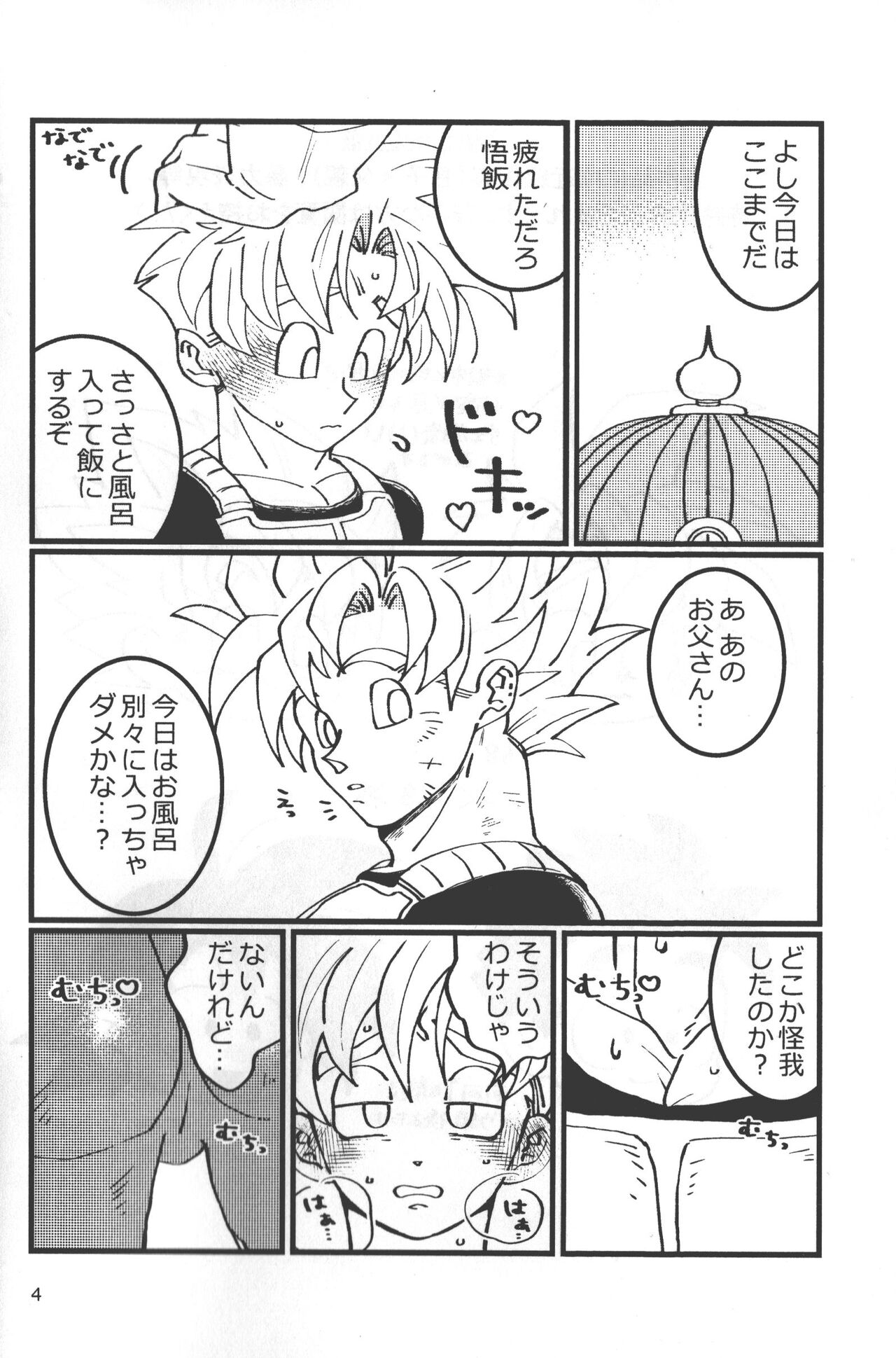Seikyouiku wa kiyoku! masashiku!! page 3 full