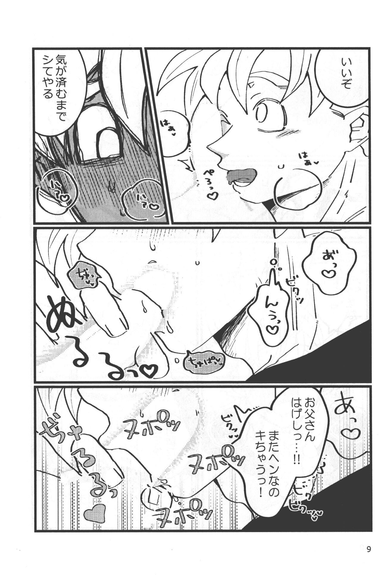 Seikyouiku wa kiyoku! masashiku!! page 8 full