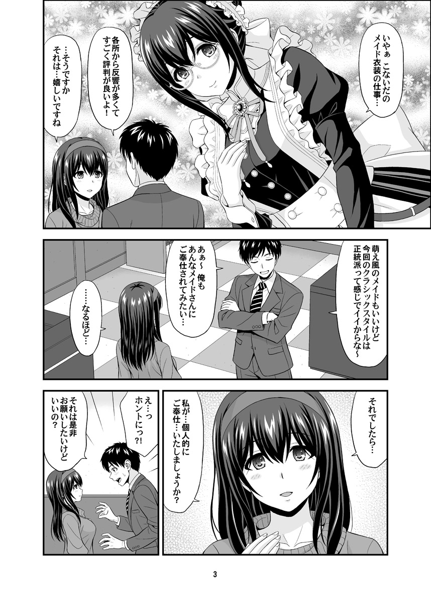 MEGANEFUMIKA2 page 3 full