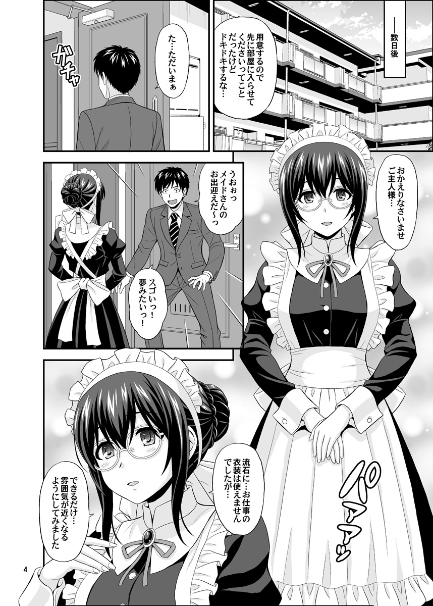 MEGANEFUMIKA2 page 4 full