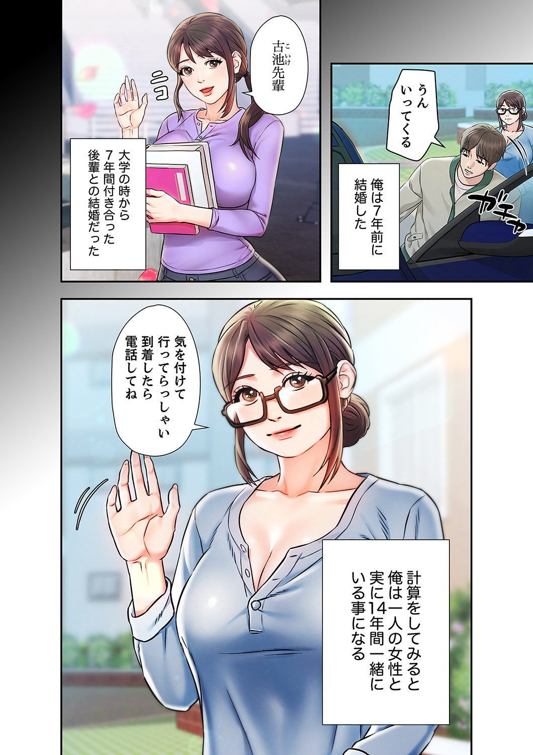 旅先インモラル【合本版】 第01巻 page 4 full