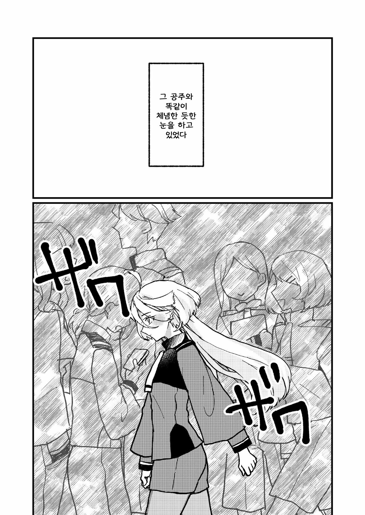 Mizu no Hoshi yori Ai o Komete | 물의 별에서 사랑을 담아 page 3 full