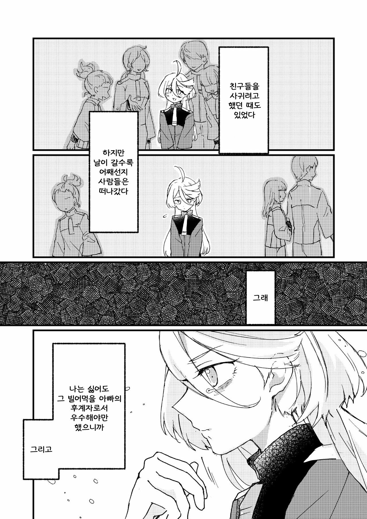 Mizu no Hoshi yori Ai o Komete | 물의 별에서 사랑을 담아 page 4 full