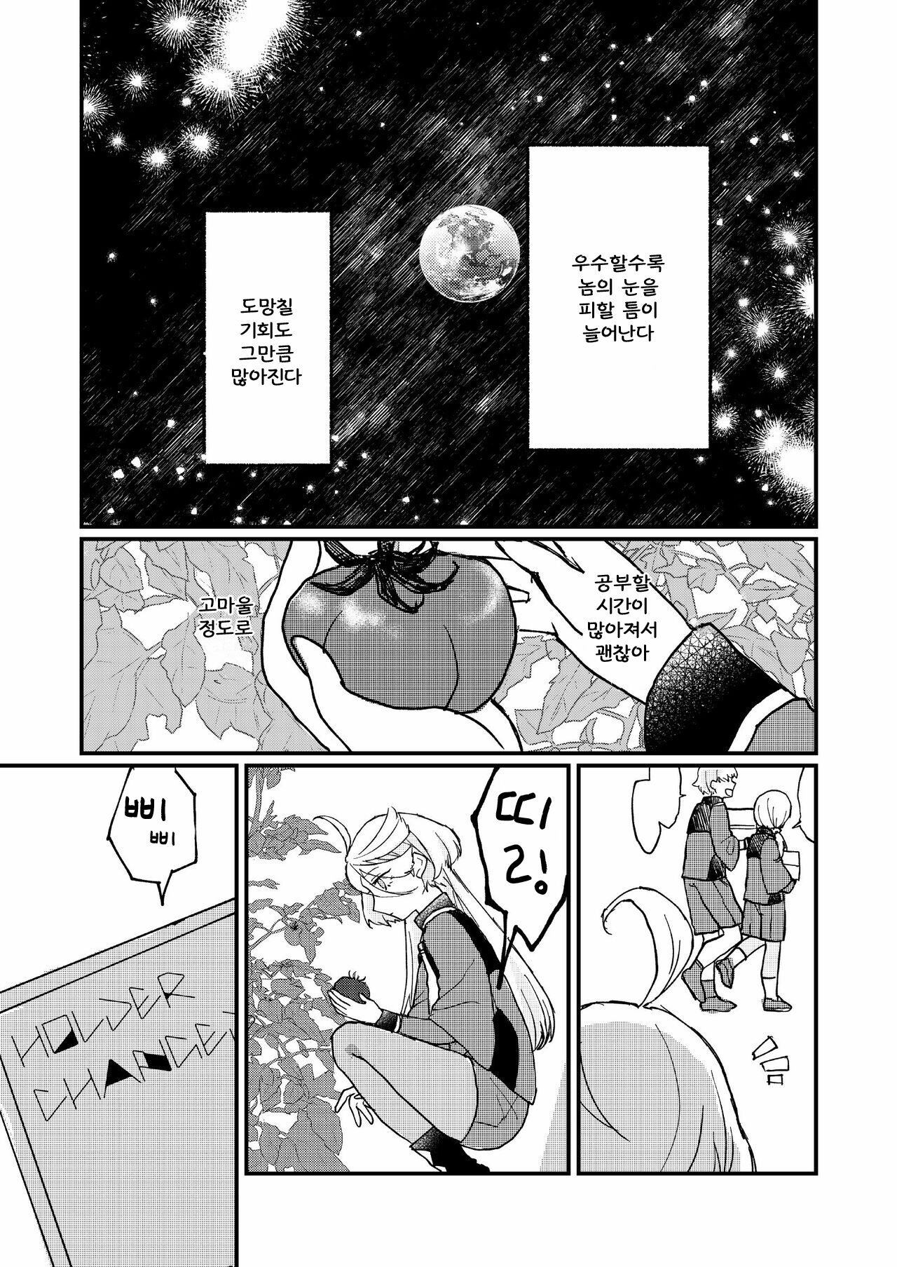 Mizu no Hoshi yori Ai o Komete | 물의 별에서 사랑을 담아 page 5 full