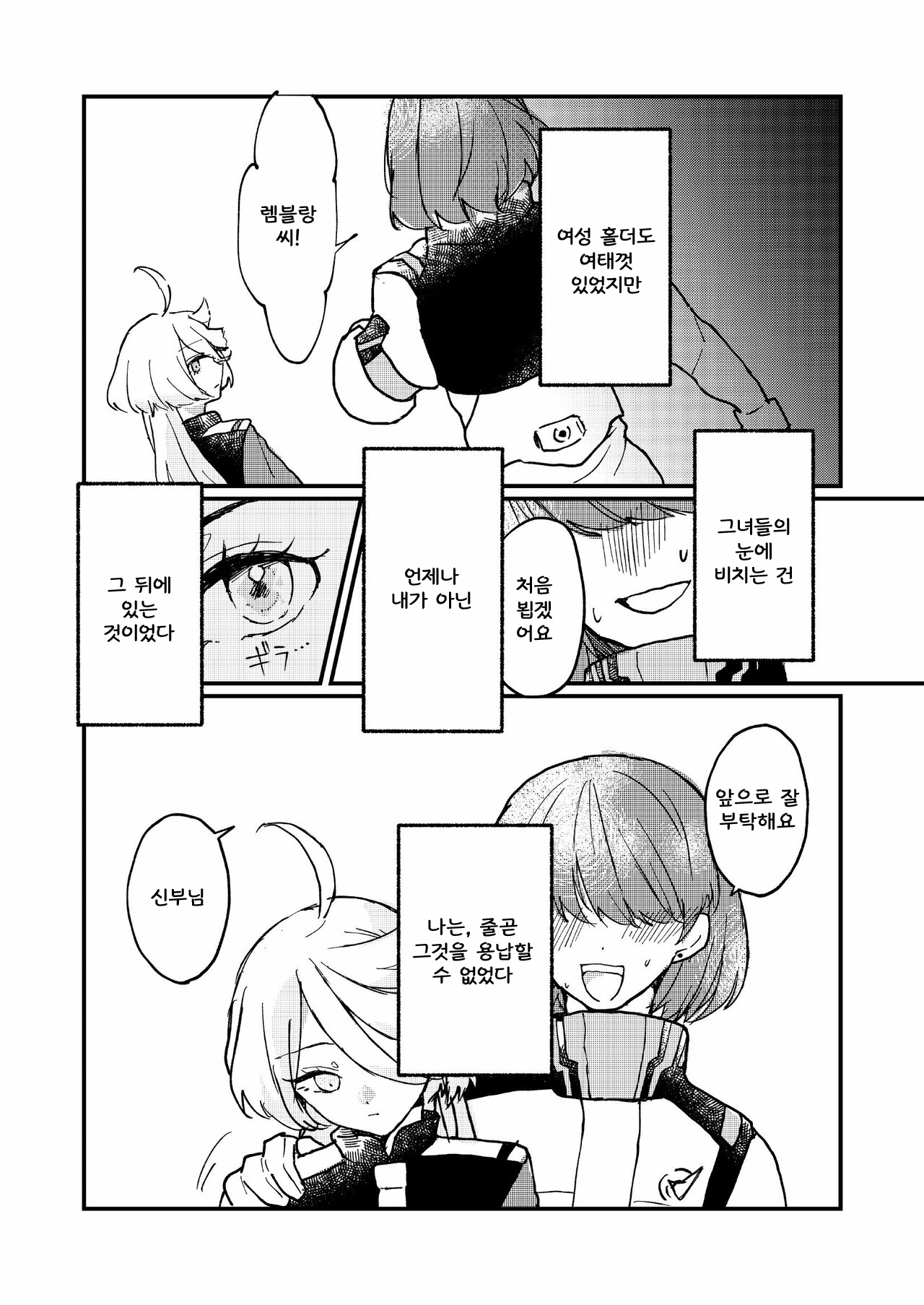 Mizu no Hoshi yori Ai o Komete | 물의 별에서 사랑을 담아 page 6 full